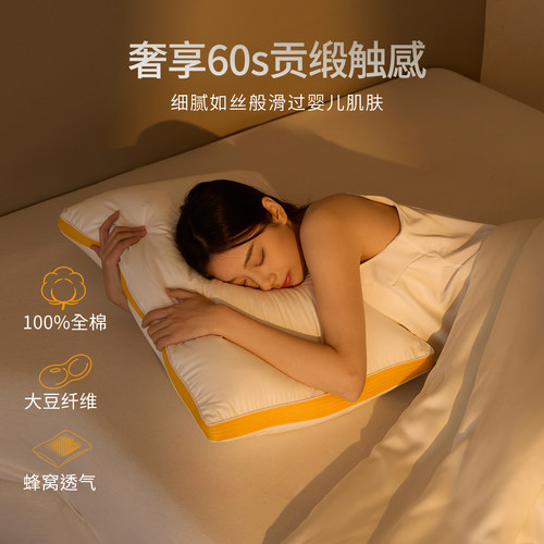 60s全棉大豆枕头枕芯护颈椎助睡