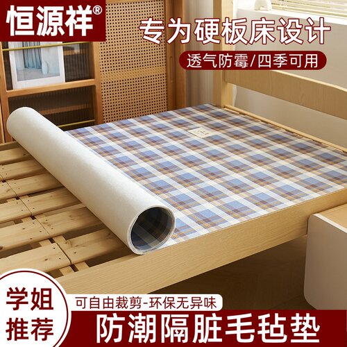 恒源祥防潮垫学生宿舍床板专用防水防霉薄款单人垫子床铺隔脏床垫