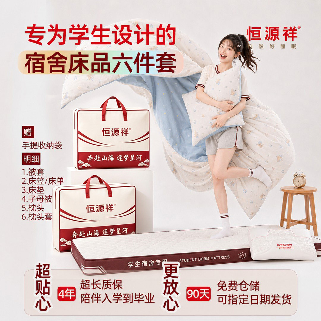 恒源祥学生宿舍床上六件套