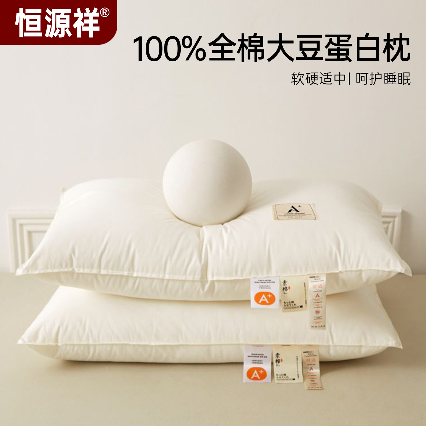 恒源祥枕头枕芯护颈椎助眠枕学生宿舍五星酒店专用一对装家用枕