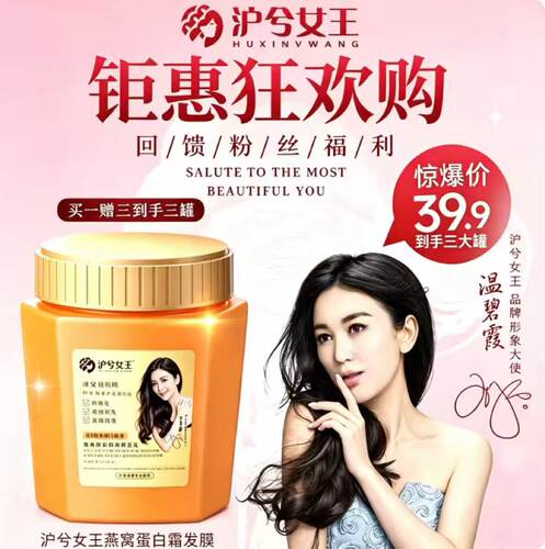 沪兮女王蛋白霜护发素修护毛躁