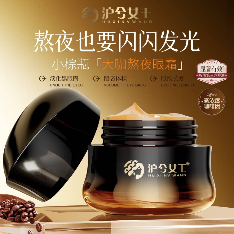 【拍一发四】沪兮女王咖啡因小棕瓶抗皱紧致眼霜温和淡化细纹L