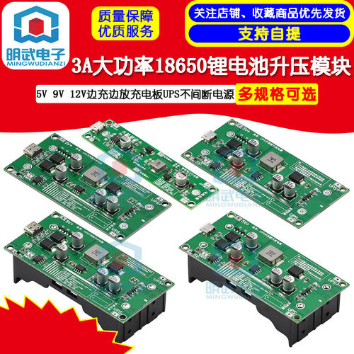 3A大功率18650锂电池升压模块