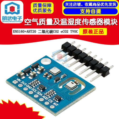 气体温湿度传感器ENS160+AHT21