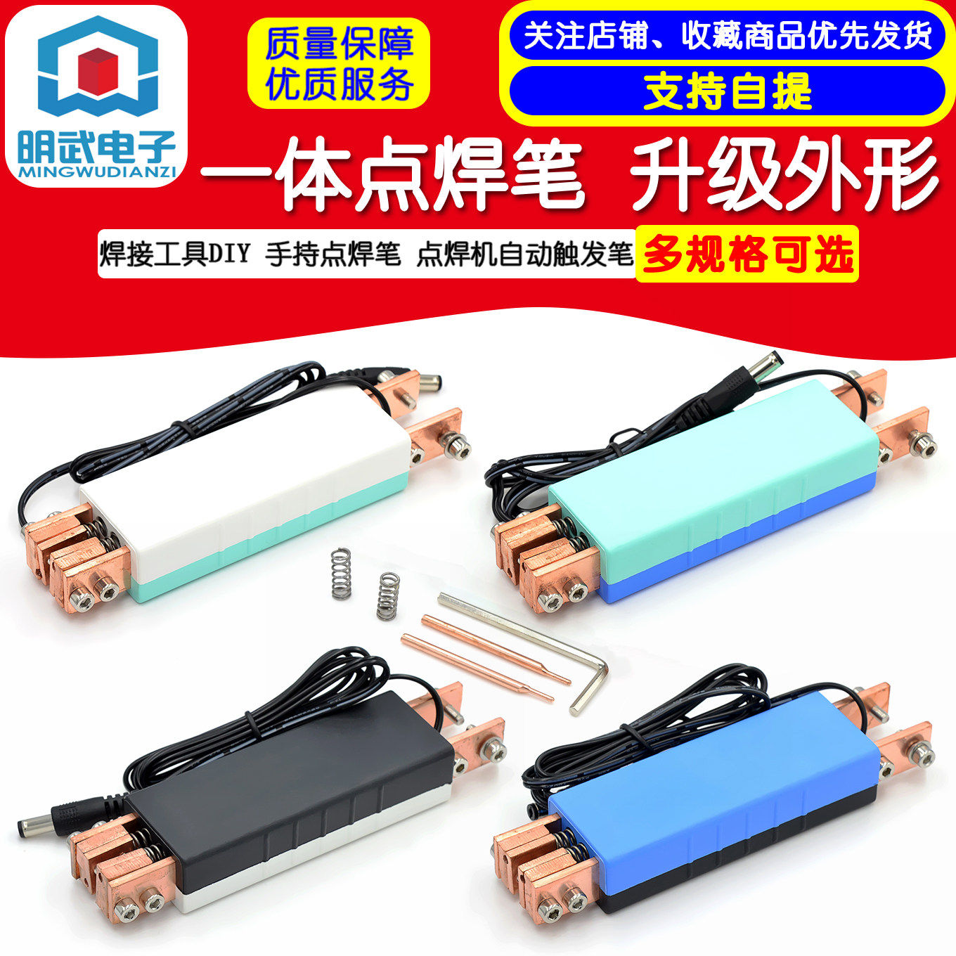 DIY 点焊机18650电池点焊笔自动触发笔 手持点焊笔 一体点焊笔