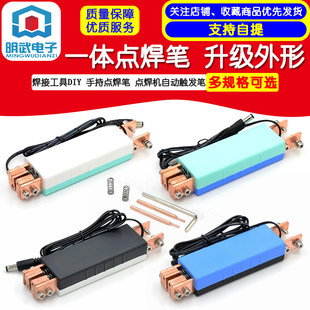 DIY 点焊机18650电池点焊笔自动触发笔 手持点焊笔 一体点焊笔