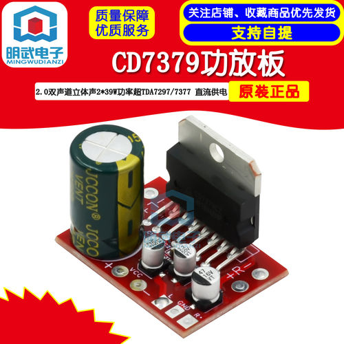 CD7379功放板双声道立体声2*39W