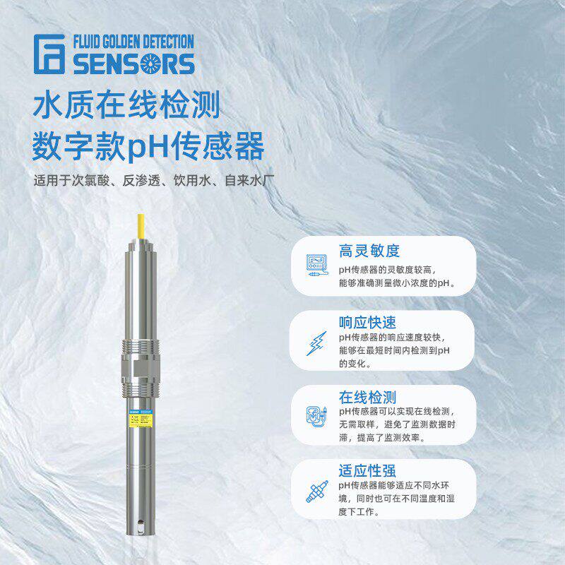 在线pH计pH值检测ph传感器酸度计水质pH探头控制器数字电极冷却液