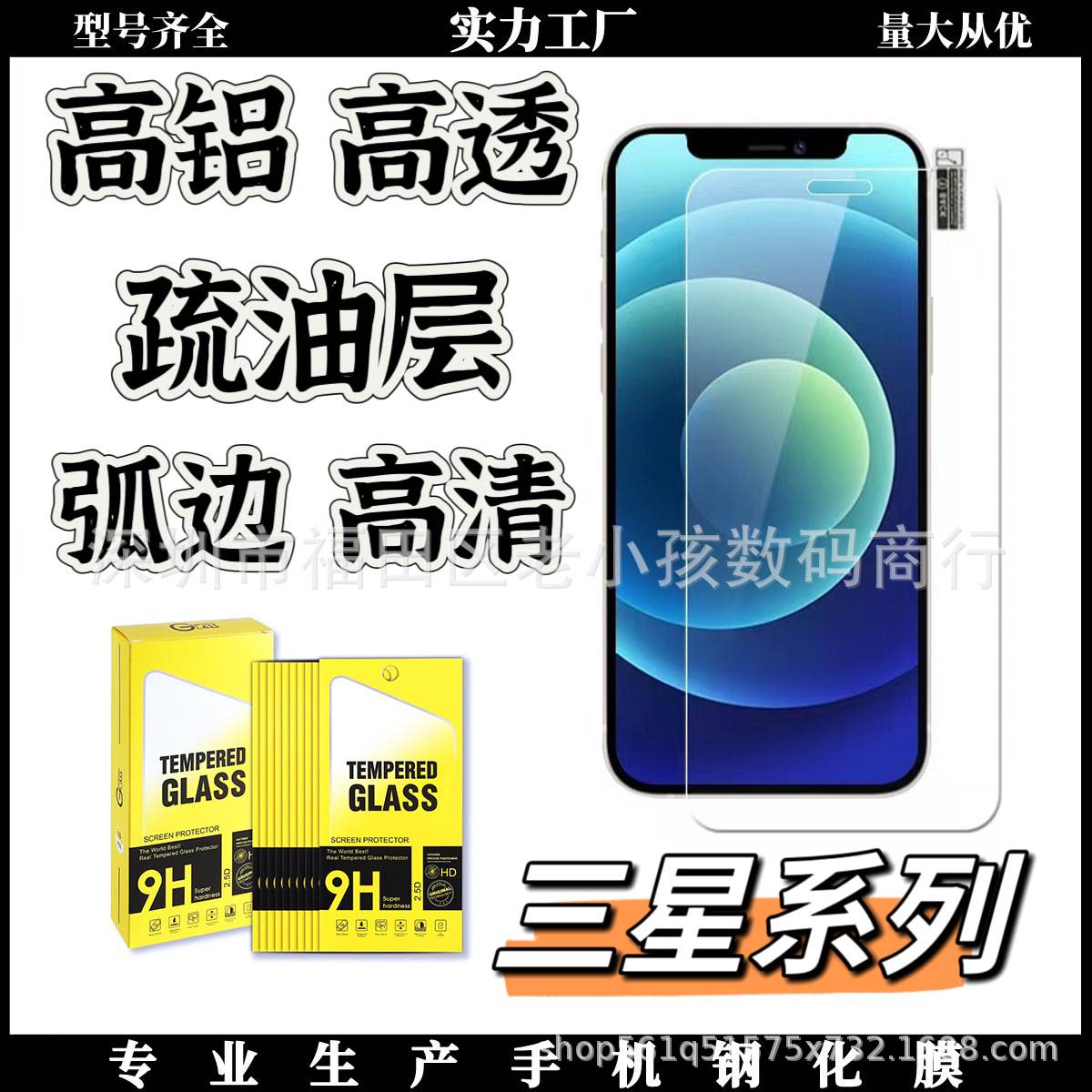 透明钢化膜适用三星A9s手机膜A7高清保护膜A42白片弧边膜护眼