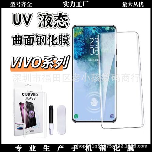 vivo曲面屏高清指纹钢化膜