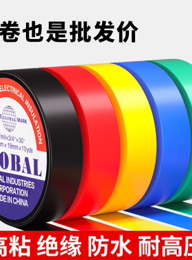电工胶带 绝缘PVC粘性防水耐高温白色大卷电胶带电线黑电胶布