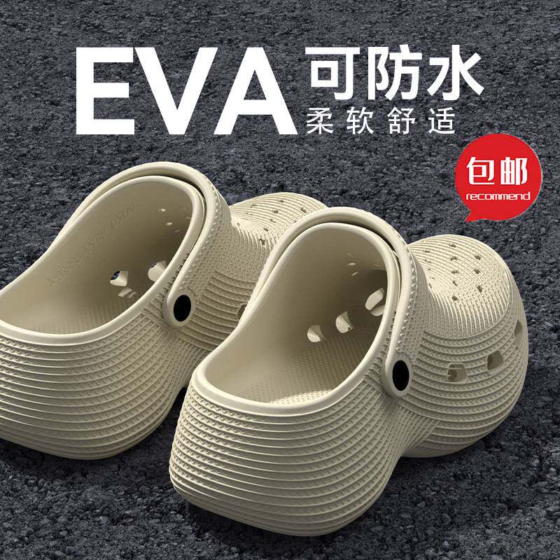 包邮EVA踩屎感厚底洞洞鞋女夏洞洞鞋