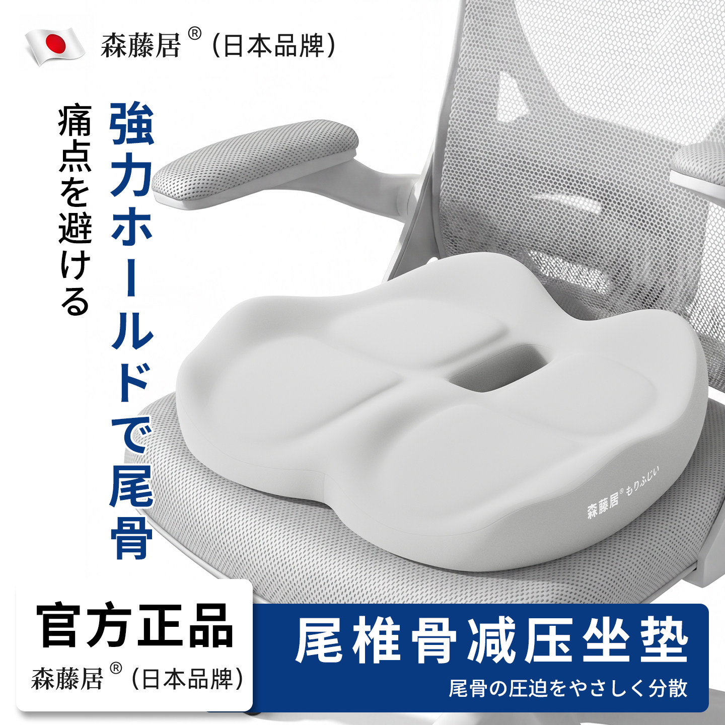 森藤居(日本)坐垫尾椎骨缓解保护骨折疼痛专用坐垫久坐支撑减压