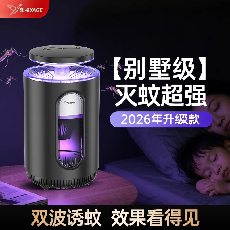 雅格可视化灭蚊灯家用室内灭蚊图片