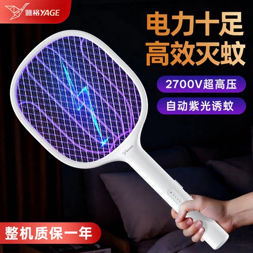 雅格2026新款电蚊拍充电家用强力