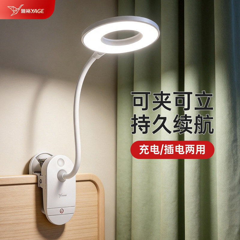雅格夹式小台灯护眼大学生宿舍灯