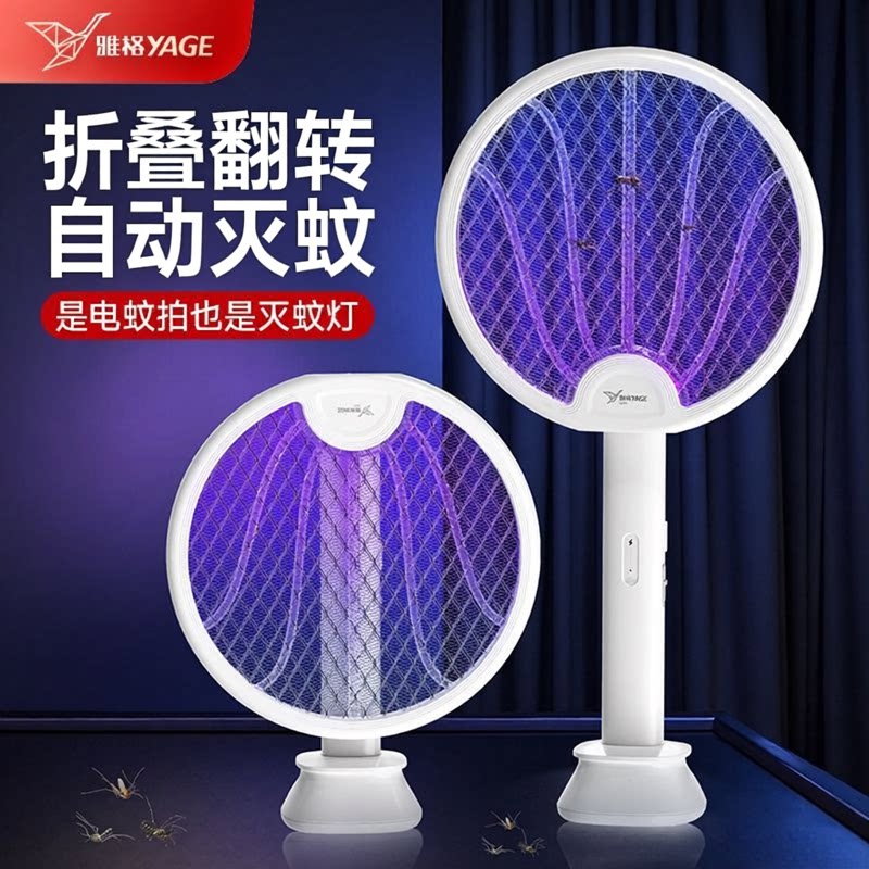 雅格折叠电蚊拍充电式家用强力灭蚊子拍二合一灭蚊灯电网打苍蝇拍