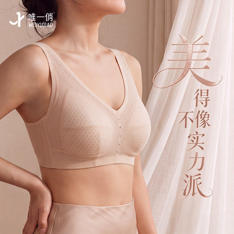 唯一俏深V水光杯网纱轻薄大胸显小无痕透气收副乳调整防下垂文胸