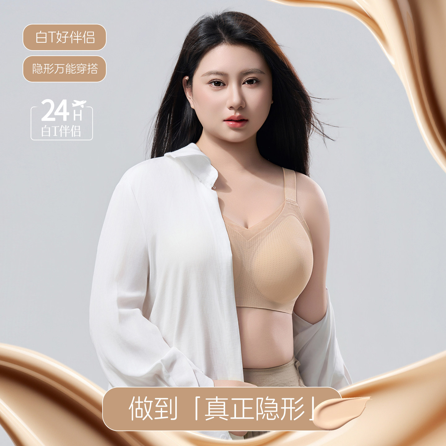 唯一俏薄款透气聚拢防下垂收副乳大胸显小美背粉底液隐形女士内衣