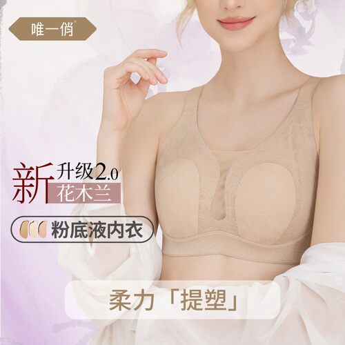 唯一俏花木兰2.0隐藏侧收胸大显小无痕内衣透气文胸收副乳防下垂