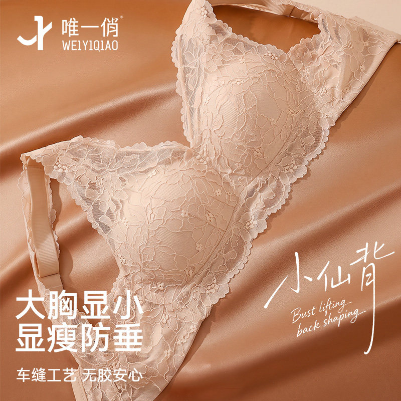 【小仙背】新款大胸显小美背内衣舒适提拉防下垂薄款蕾丝文胸