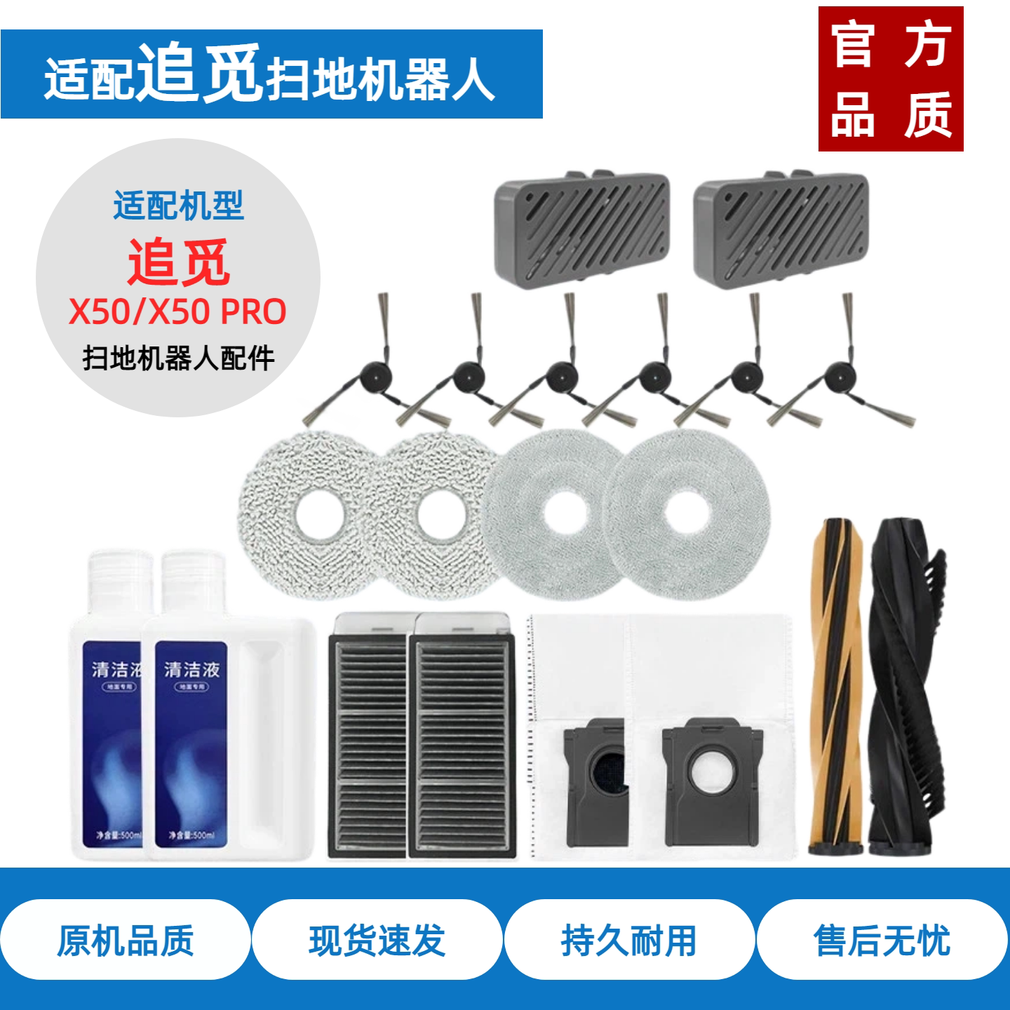 适配追觅扫地机器人X50PRO配件图片