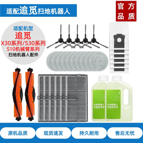 配追觅X30扫地机器人件滚