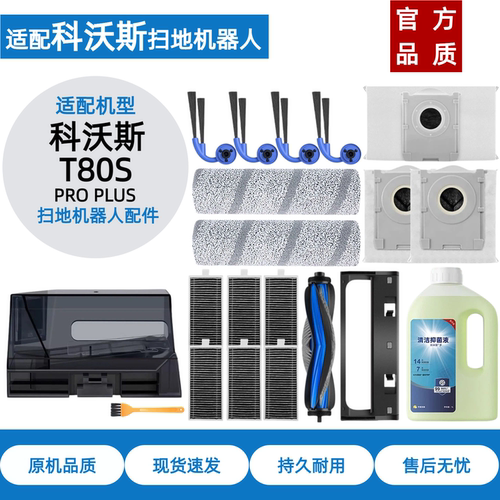 适用科沃斯T80SPROPLUS耗材