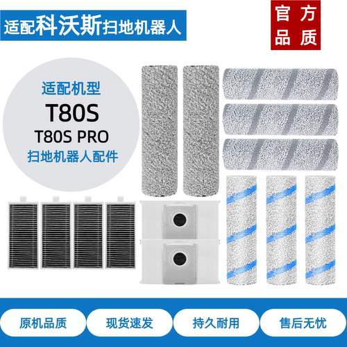 适用科沃斯T80S/SPRO配件
