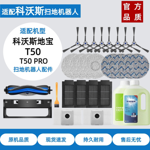 科沃斯T50PRO配件耗材