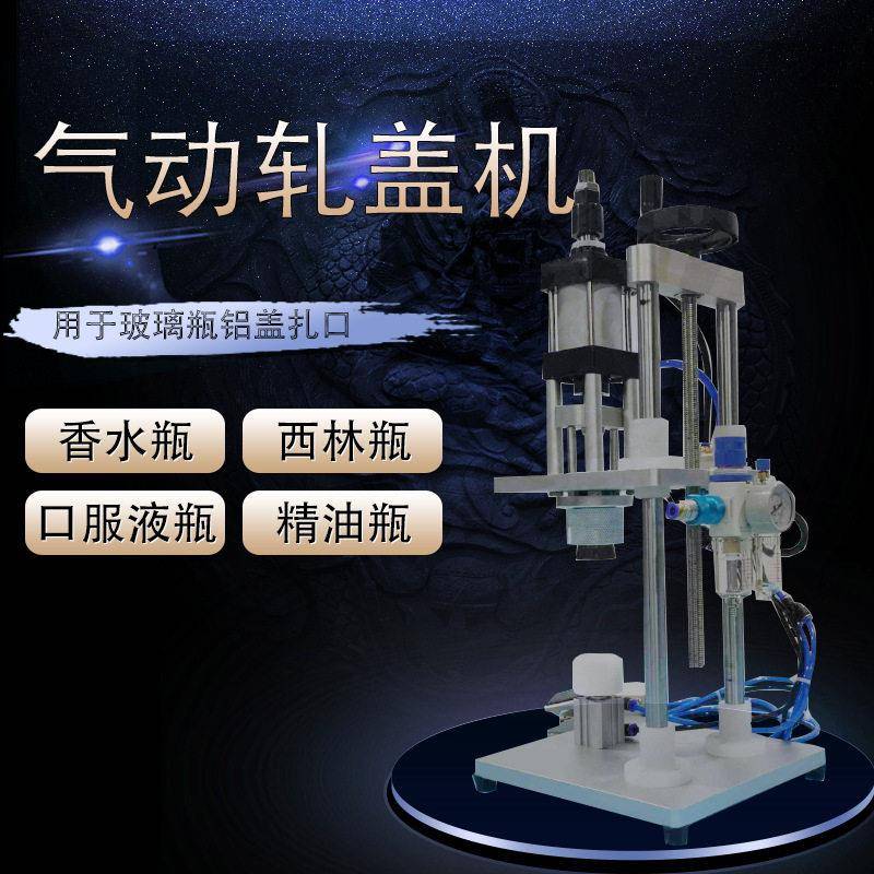 韩国香水气动扎口机轧口机