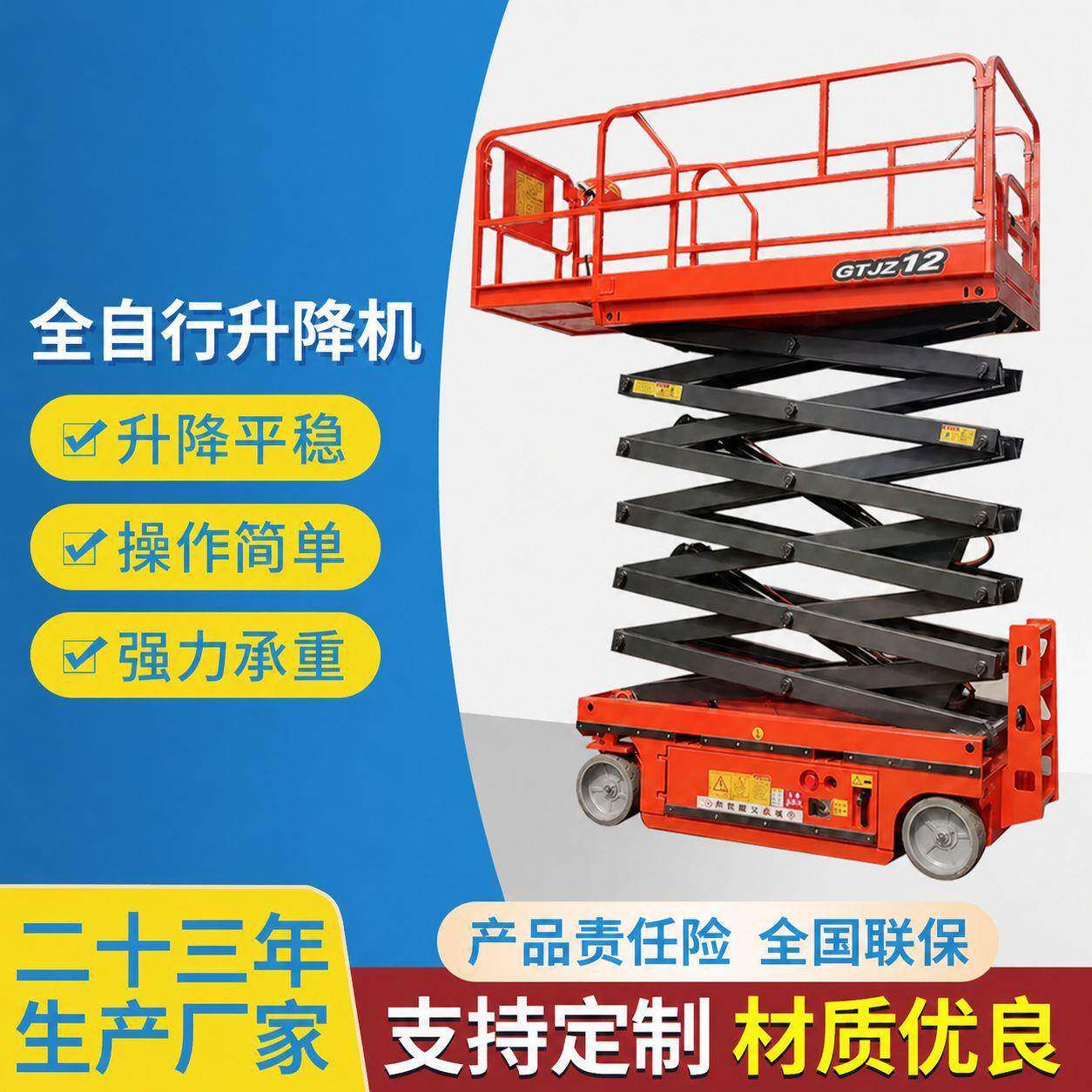 全自动升降机电动平台液压小型空作业提升机车移动剪叉式