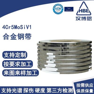 4Cr5MoSiV1合金钢带磨削光亮钢带精密冷轧4Cr5MoSiV1钢带支持分条
