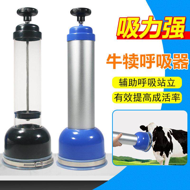 新生犊牛呼吸器小牛牛犊用呼吸泵牛犊子吸痰人工抽吸羊水机助产器