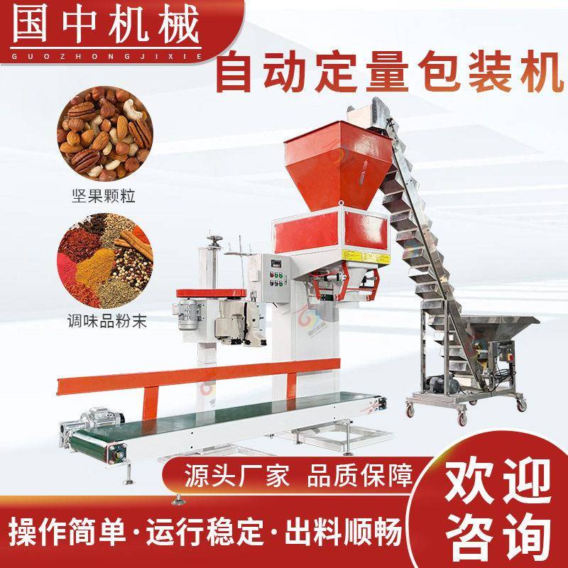 自动称重大米粮食包装机面粉定量称重包装输送机上料封口套袋