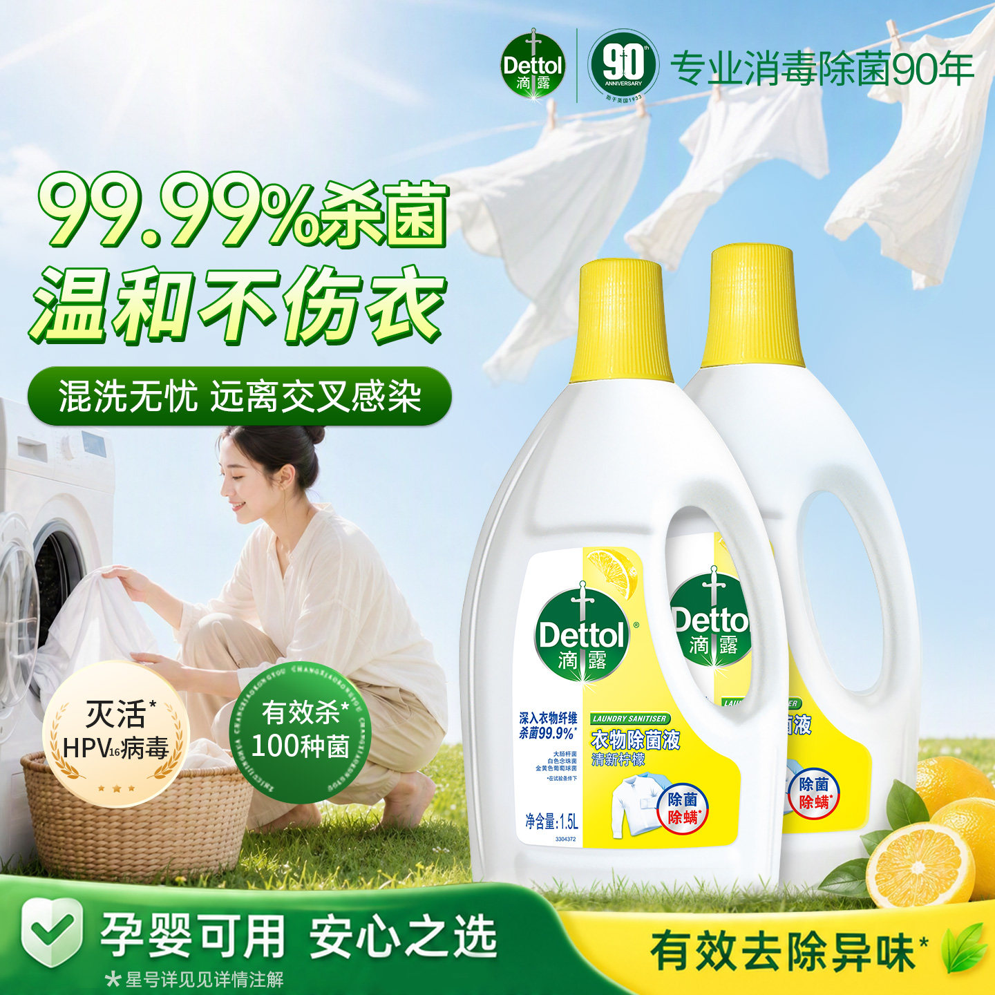 滴露衣物除菌液婴儿内衣裤消毒用
