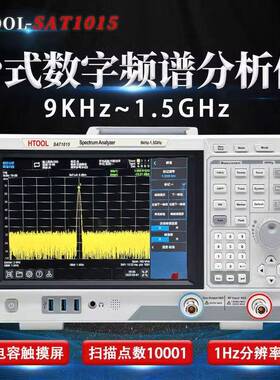SAT1015台式频谱分析仪9KHz-1.5GHz扫频式数字频率计带跟踪源无线
