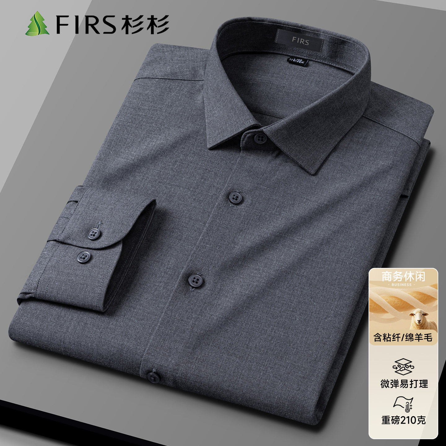 【专柜同款210克羊毛】杉杉春夏薄款衬衫男商务休闲免烫长袖衬衣