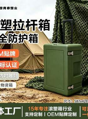 塑青春滚塑箱587*428*287物资滚塑拉杆箱密封防尘急救器械转运箱