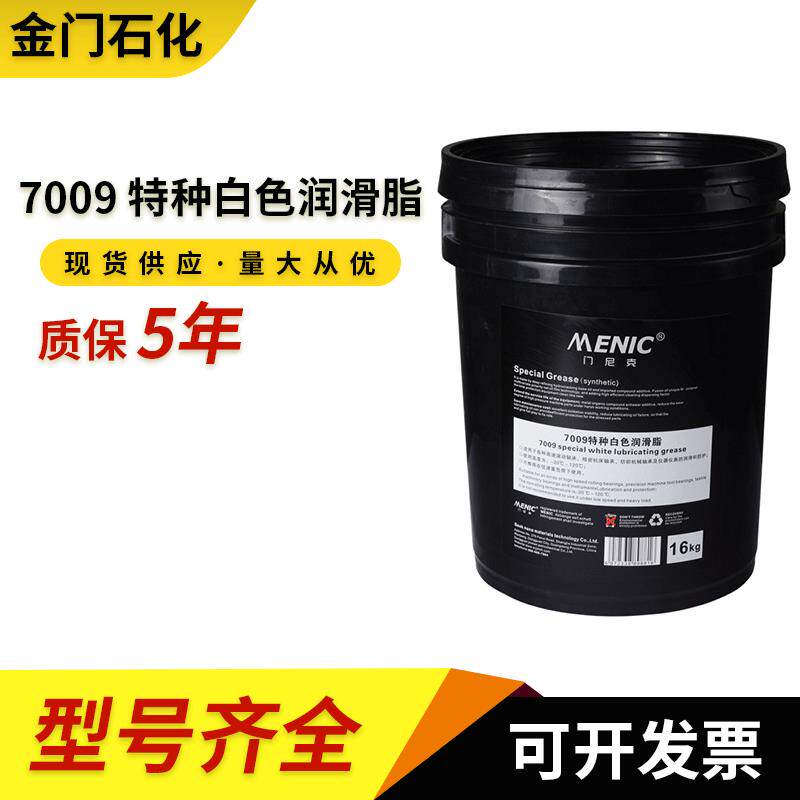 7009特种白色润滑脂速滚动轴承、精密机床轴承、纺织机械轴承