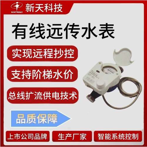 有线远传水表485/MBUS接口冷热水远程抄表光电直读