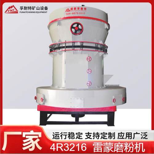 厂家直供4R3216雷蒙磨矿石细粉碳酸钙石英石磨粉设备