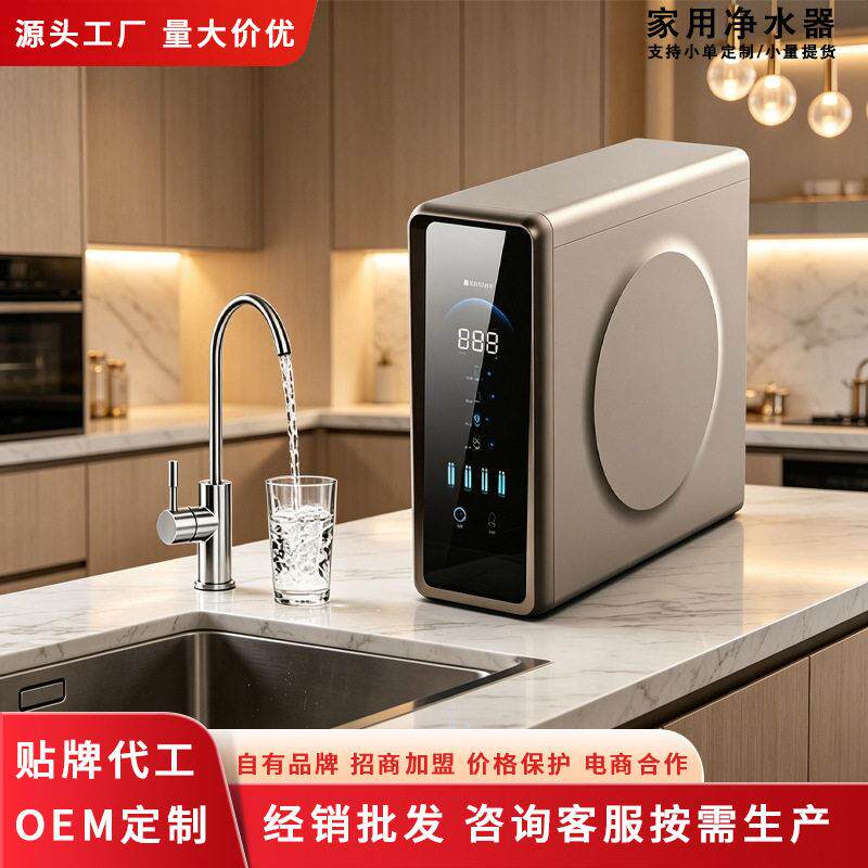 净水器ro反渗透tds显示矿化水oem贴牌工厨房过滤器家用净水机