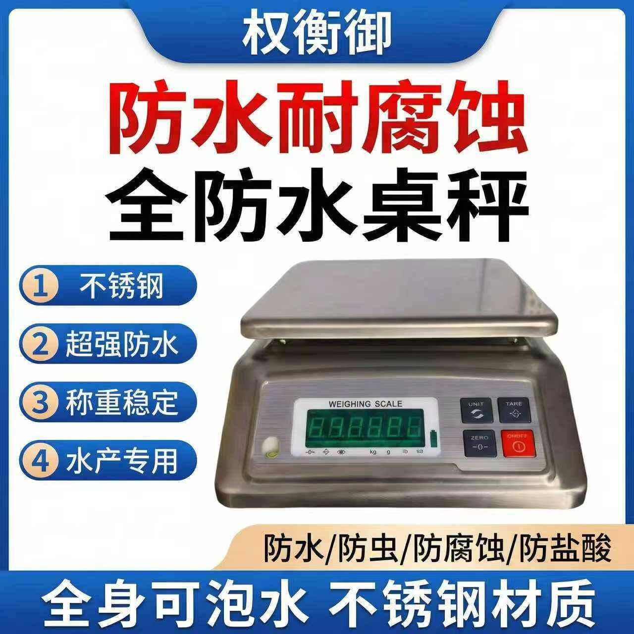 全防水电子秤全不锈钢精准克重称商用0kg水产奶茶店食品厨房秤