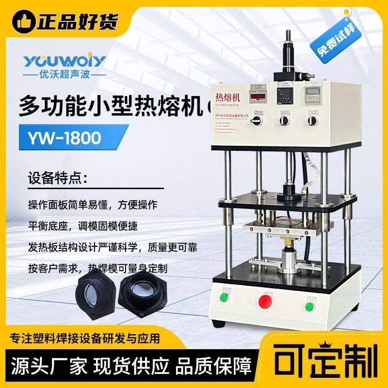 苏州工厂直销小型热熔机透气膜与塑料热压热熔机自动加热熔机