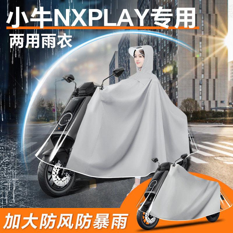小牛nxplay电动车专用雨衣nx雨披防雨罩电动车车罩防暴雨改装配件