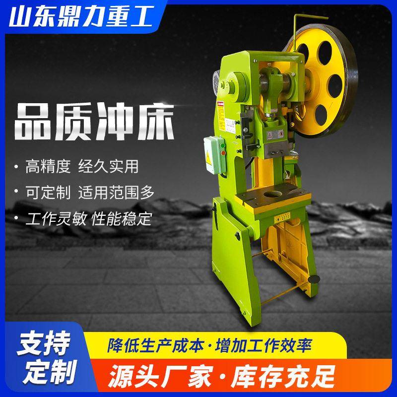 厂家供应JB2-12T冲床16吨25吨机械冲床小型台式电动冲压机