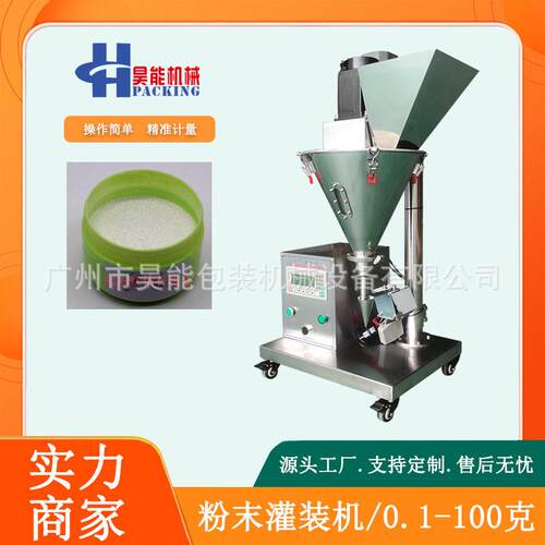 化妆品粉末珠光粉灌装机10克小型螺杆眼影粉装机自动灌粉机广州