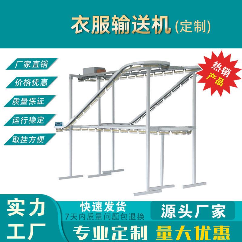洗衣工厂衣服输送线干洗店衣物输送机挂衣旋转衣服传送线设备厂家