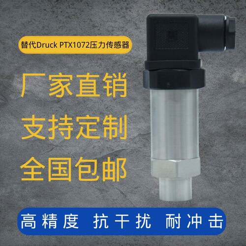 定制PTX1072-TB-A0-CA-H0-PA压力传感器替Druck德鲁克变送器